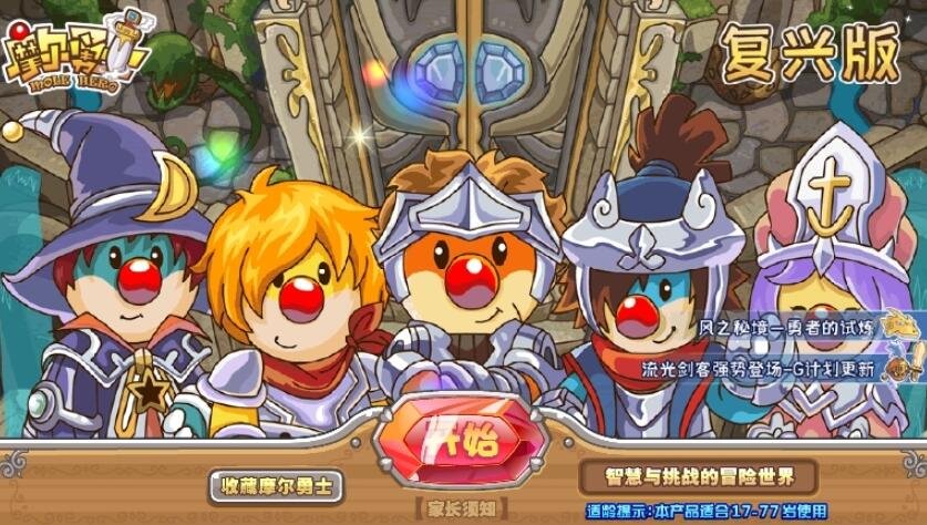 摩尔勇士复兴版最新版