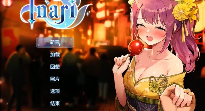 稻荷五谷神最新版