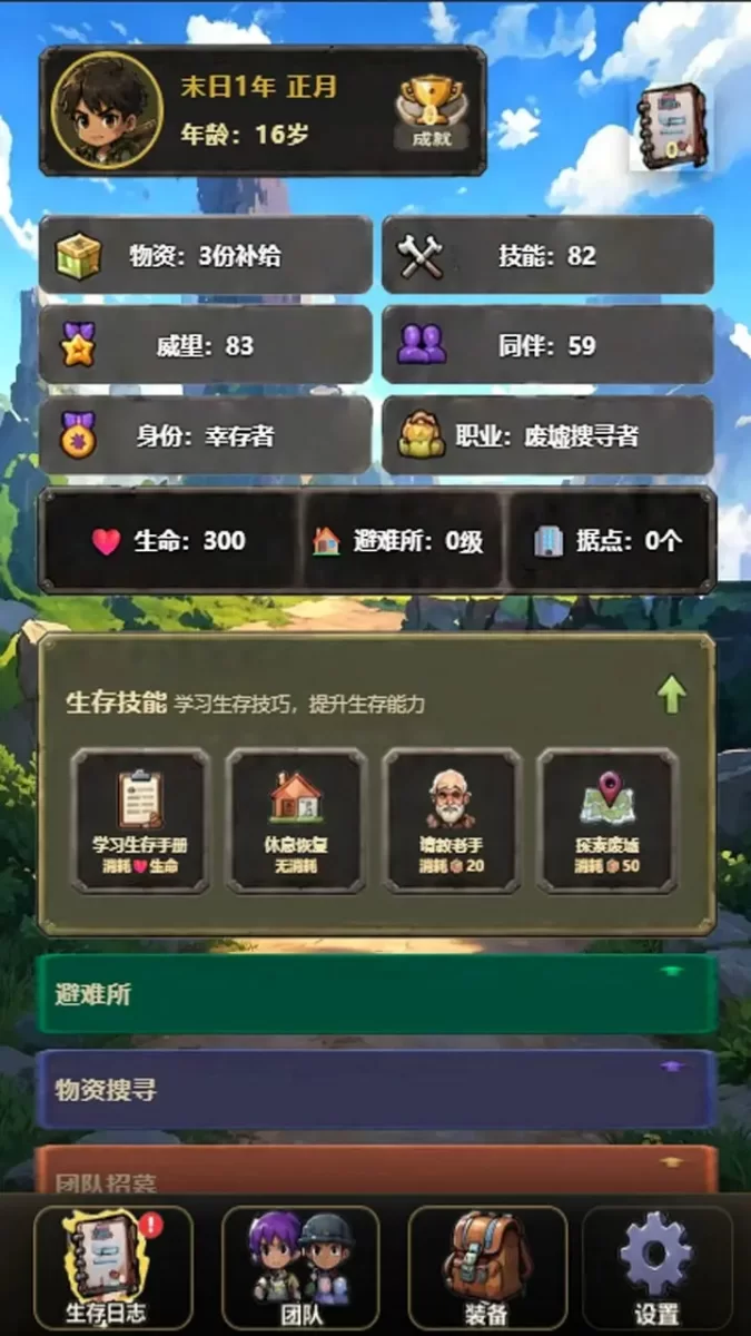 僵尸末日行最新版
