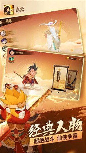 射手大作战最新版