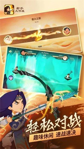射手大作战最新版