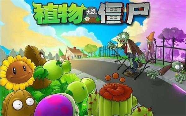pvz国际版最新版