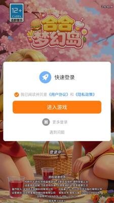 合合梦幻岛最新版