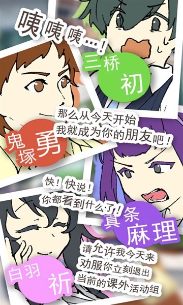 普通的我与非同寻常的朋友最新版
