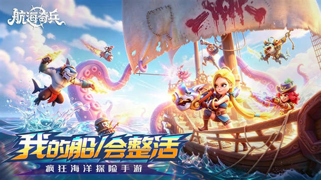 航海奇兵最新版