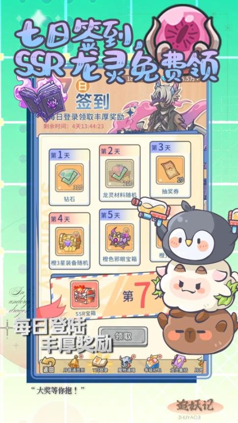 追妖记最新版