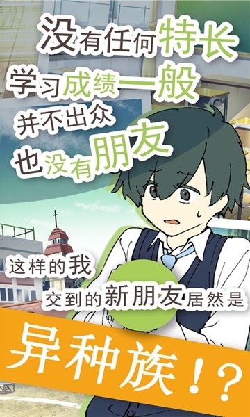 普通的我与非同寻常的朋友最新版