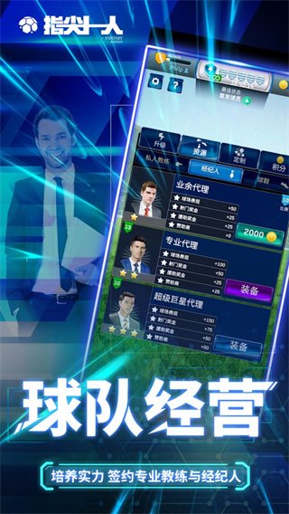 指尖十一人最新版