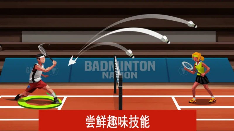 羽毛球高高手最新版