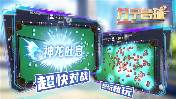 万宁台球最新版
