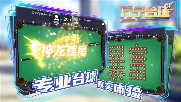 万宁台球最新版