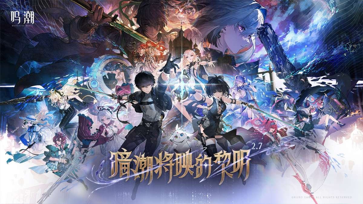 云鸣潮最新版