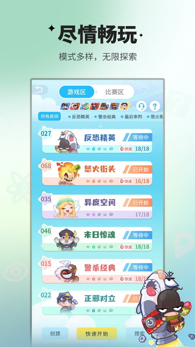 谁是卧底最新版