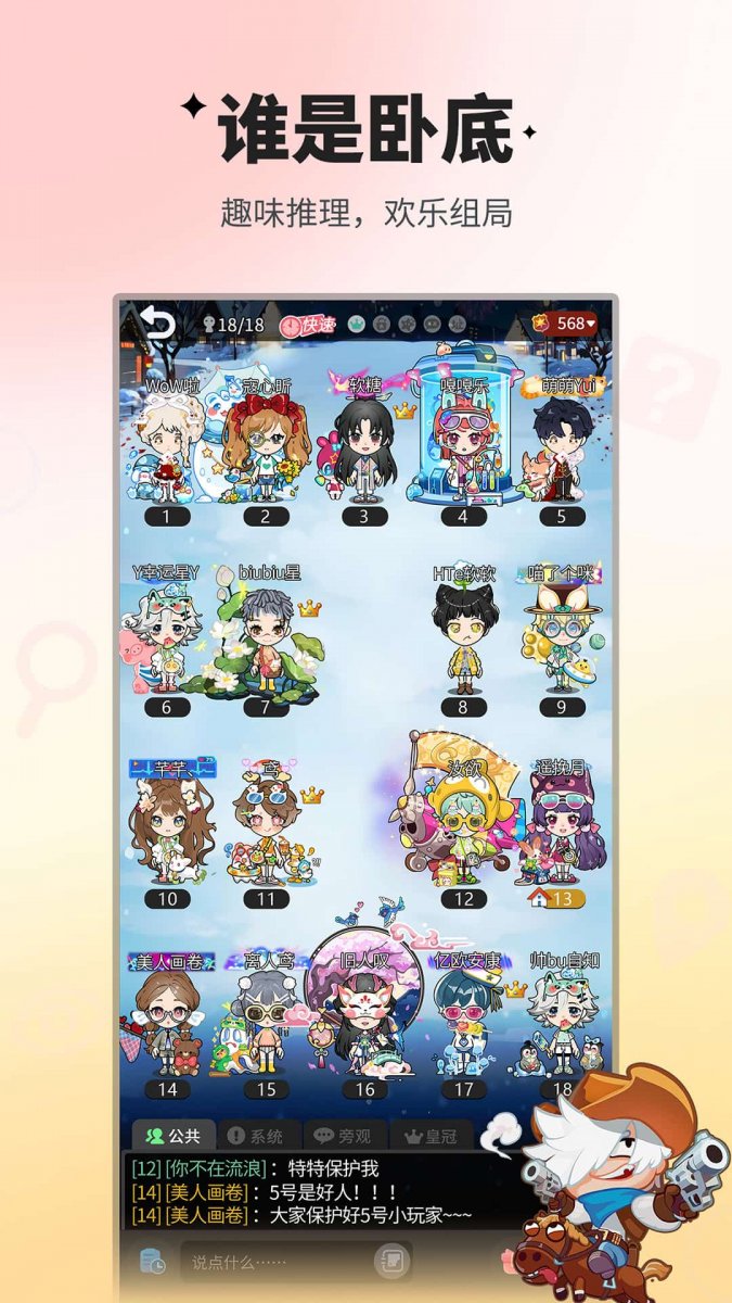谁是卧底最新版