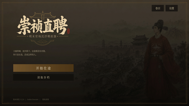 崇祯直聘最新版