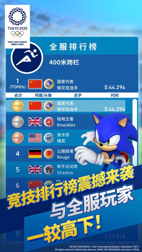 索尼克在2020东京奥运会最新版