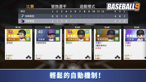 职业棒球9最新版