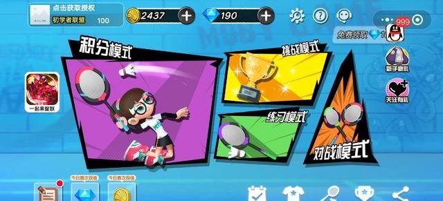 动感羽毛球最新版