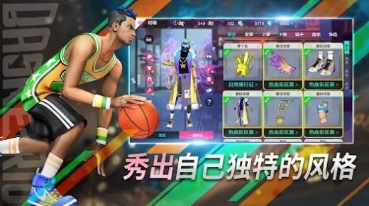 极限街篮2023最新版