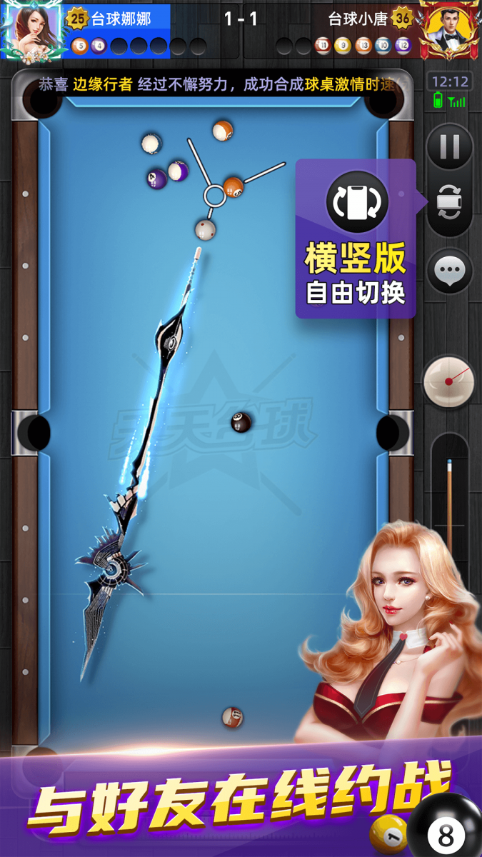 天天台球最新版