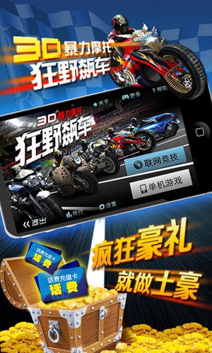 3D暴力摩托最新版