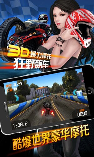 3D暴力摩托最新版
