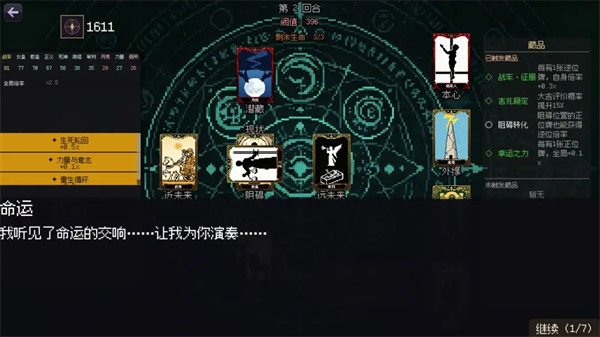 命运循环最新版