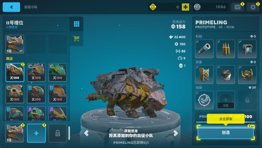 恐龙小队最新版