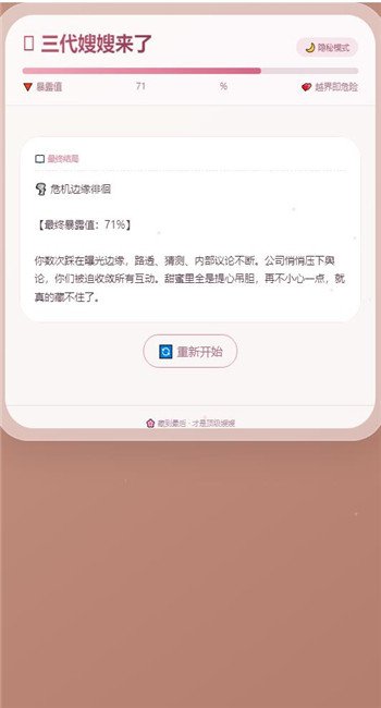 嫂子模拟器最新版
