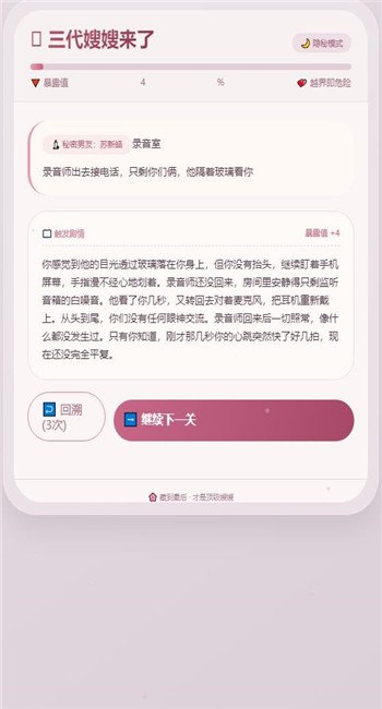 嫂子模拟器最新版