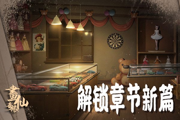 密室逃脱绝境系列3画仙奇缘最新版