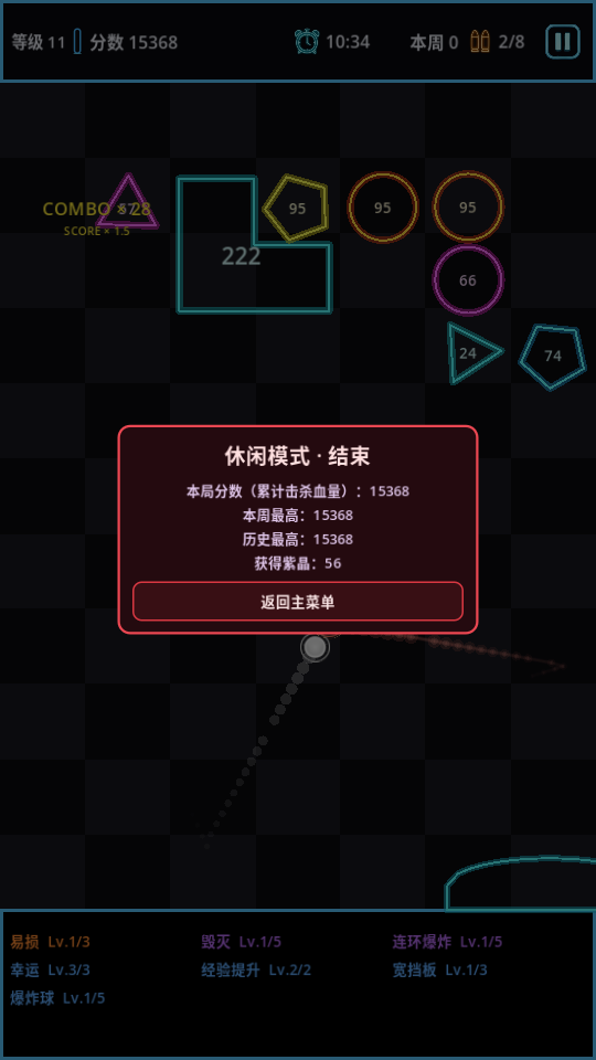 肉鸽弹球最新版