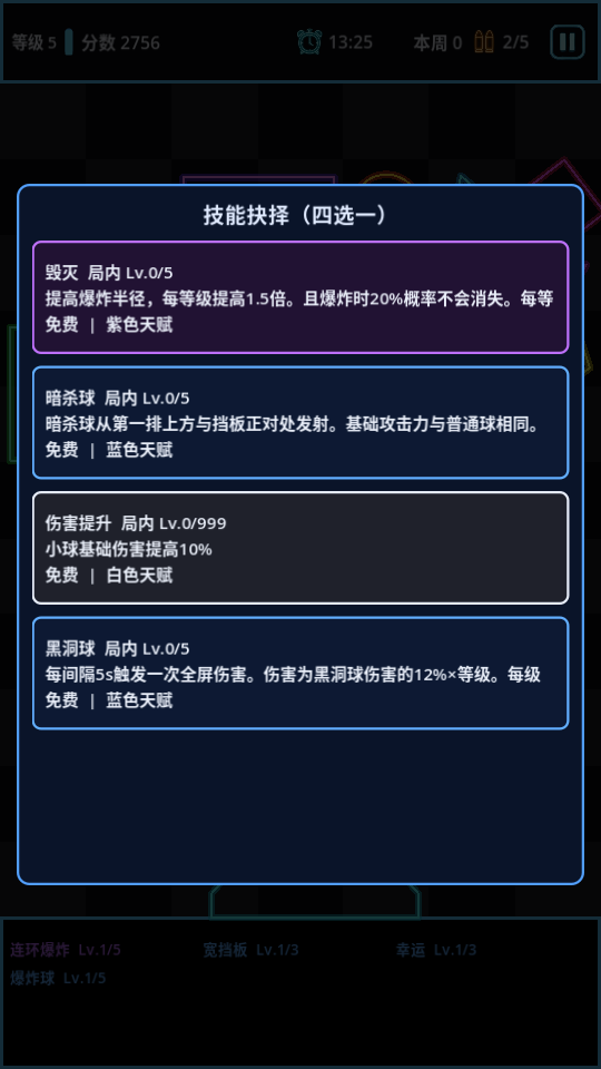 肉鸽弹球最新版