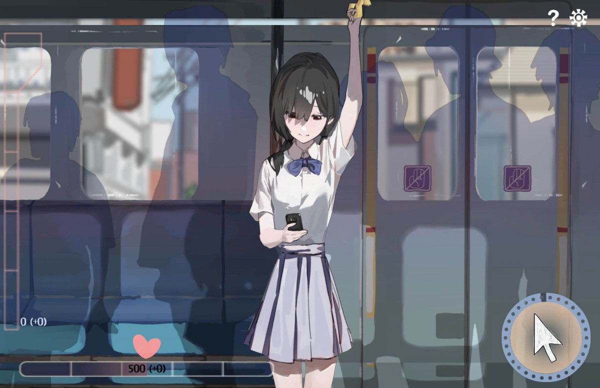 邂逅电车最新版