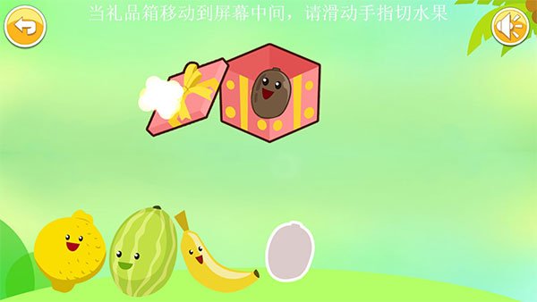 儿童益智切水果最新版