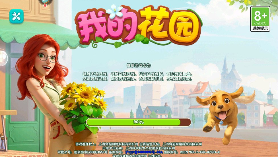 我的花园最新版