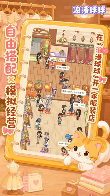 浪漫球球最新版