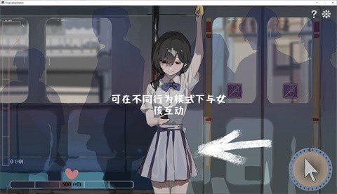 邂逅电车最新版