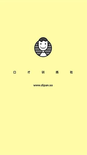 口才训练社app最新版