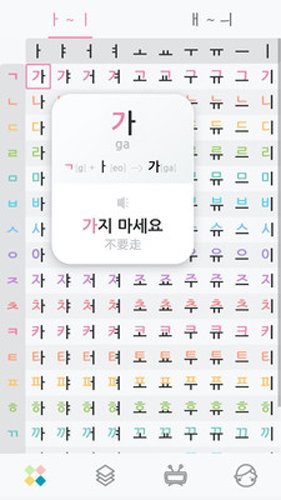 韩语字母发音表app