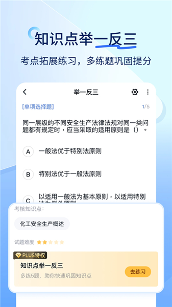 消防快题库app