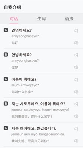 韩语字母发音表app