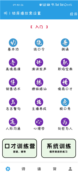 口才训练社app最新版
