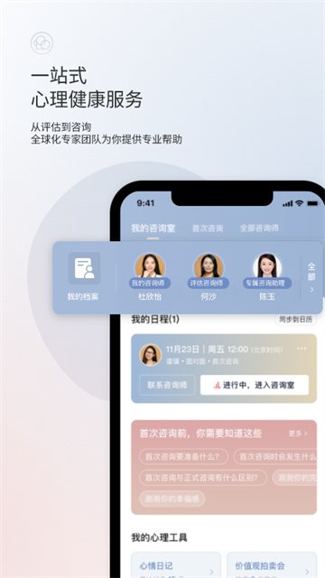 简单心理咨询平台