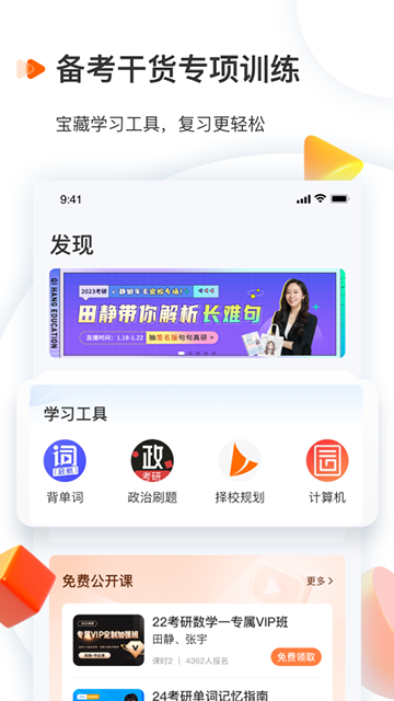 启航教育手机版