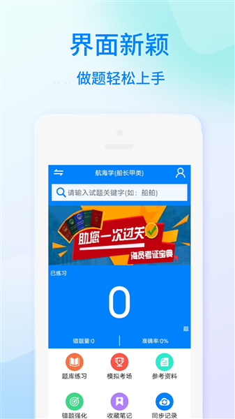海员考证宝典官方版