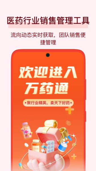 万药通app