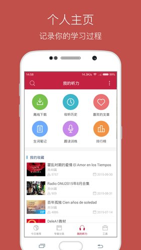每日西班牙语听力app官方版