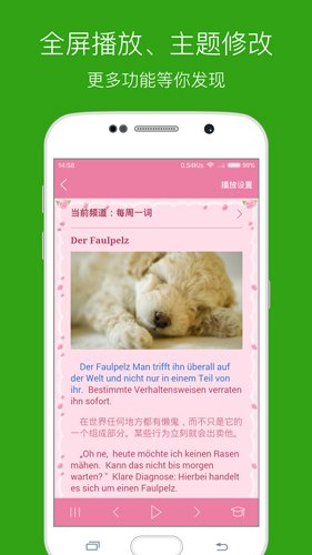 每日德语听力app