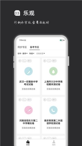 疯狂刷题app官方版